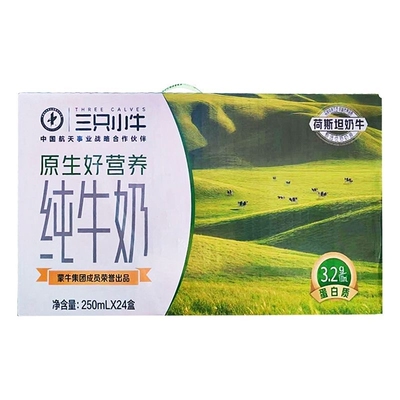 三只小牛原生好营养纯牛奶250ml*24盒营养早餐健康盒装生牛乳年货