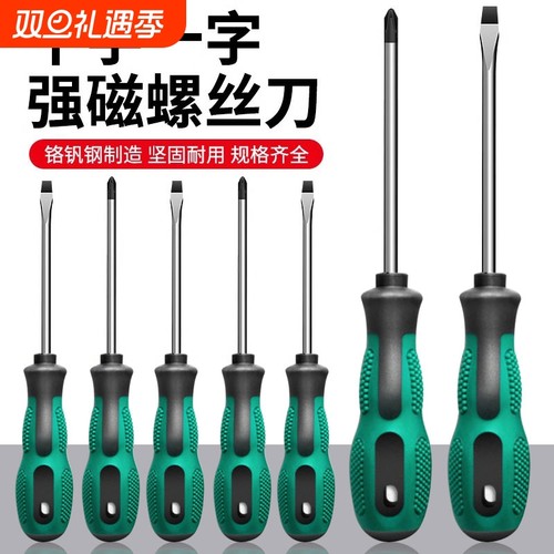 螺丝刀十字一字强磁螺丝批工具套装家用改锥小起子大全高硬度特殊