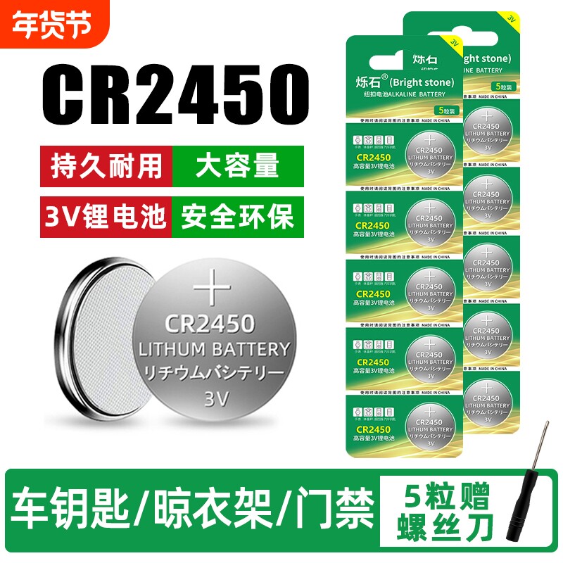 CR2450纽扣电池适用汽车钥匙电子蓝牙卡体重秤升降晾衣杆遥控器