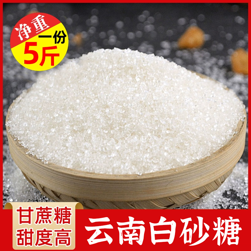 云南白砂糖奶茶甜品蛋糕烘焙烹饪