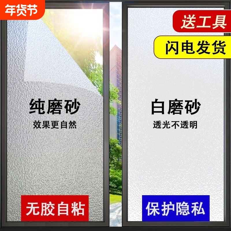 磨砂静电玻璃贴膜遮光不透明浴室卫生间移门防走光窗户贴纸防窥视,家居饰品,玻璃膜/贴,淘宝优惠券,粉丝福利购,淘宝优惠卷