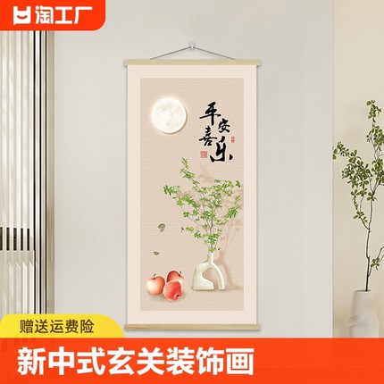 新中式玄关装饰画走廊过道卷轴挂画入户正对门挂毯壁画现代如意