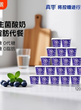 【顺丰包邮】真零酸奶小蓝罐B420益生菌0脂肪120g低温奶营养代餐