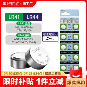 LR44纽扣电池/AG13/A76/LR44/AG3