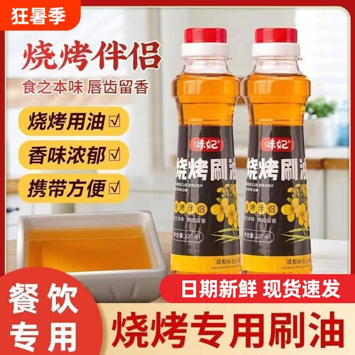 家庭户外烧烤专用调味油220ml