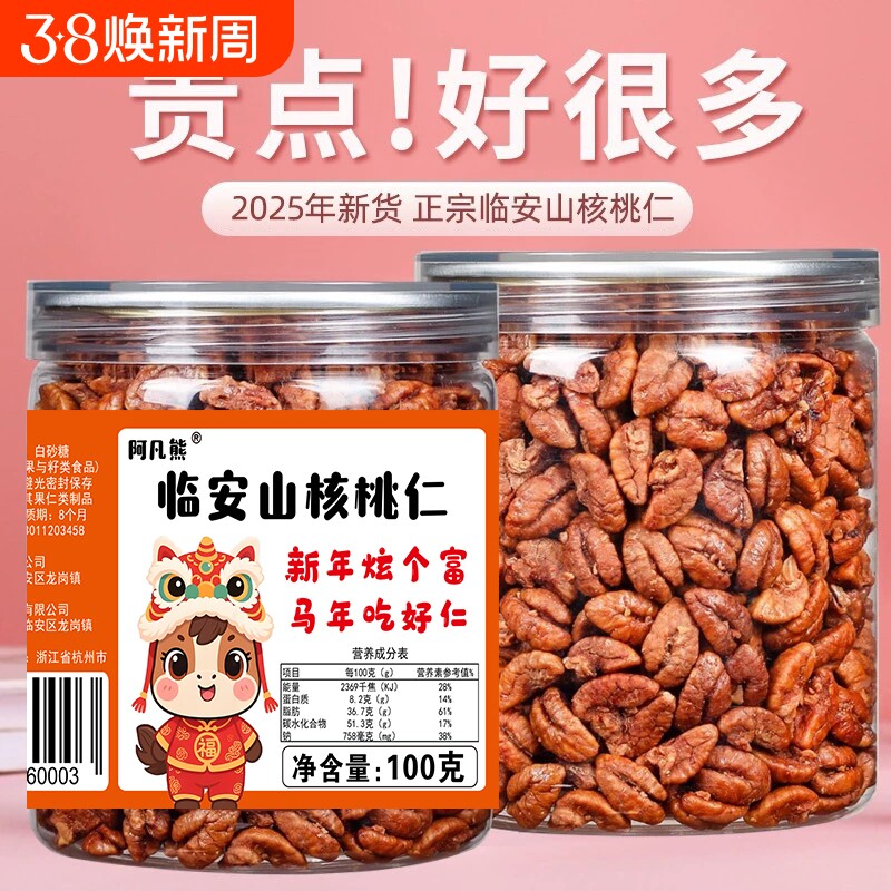 新货临安山核桃仁净重罐装小核桃肉坚果礼盒每日坚果干果年货零食 - 天天特卖工厂出品
