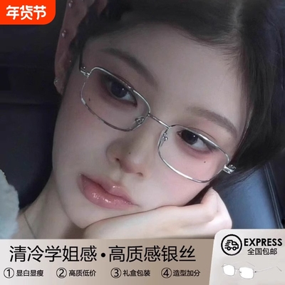 日系银色方框平光眼镜女高智姐时髦装饰金属眼镜架小脸防蓝光近视