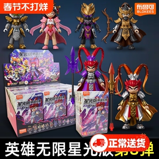布鲁可积木人英雄无限星光版吕布章武号拼装积木玩具手办礼物男孩