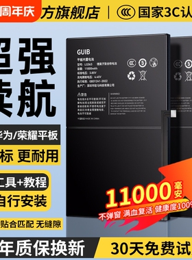 GUIB适用华为MatePad电池M6原装M3平板8.4寸M2/M5青春版MatePadPro荣耀MagicPad/V6/V7/V8大容量C5/X6/X7/GT