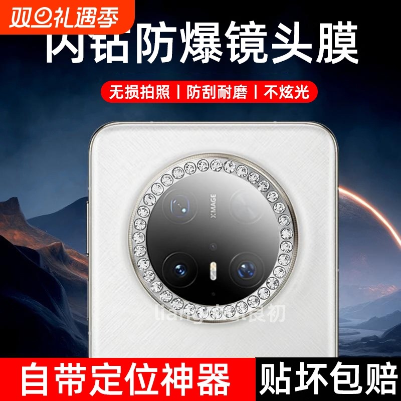 适用华为Mate70Pro闪钻镜头膜70pro+手机镶钻镜头秒贴MATE70后置保护盖带神器meta相机配件贴一体防刮背膜圈