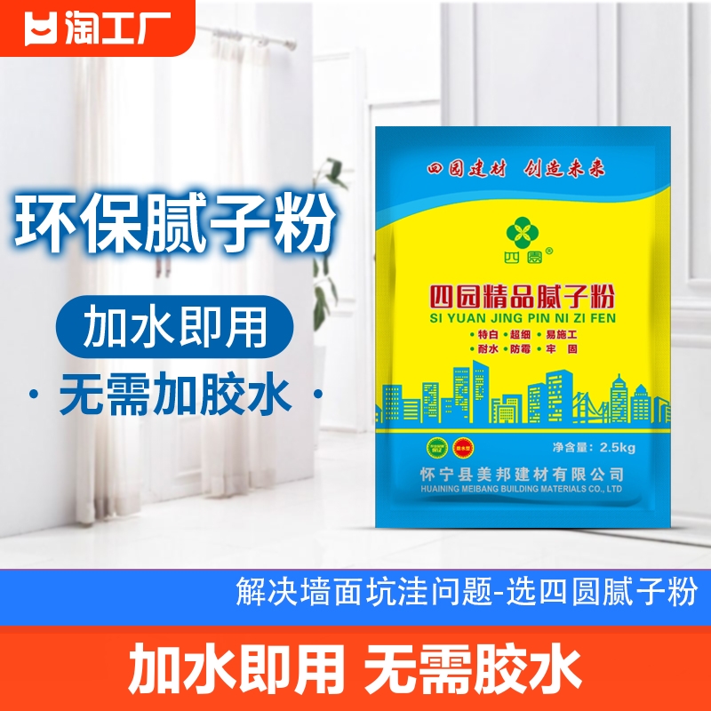 腻子粉袋装批墙腻子膏家用刮墙大白内墙泥子粉外墙防水补墙快干