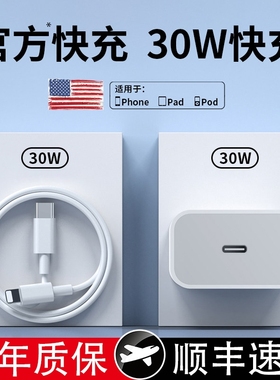 30W快充适用苹果iphone17充电器头17pro数据线16/15/14/13p插头手机plus专用xr快充PD原13装max快充20W正品11