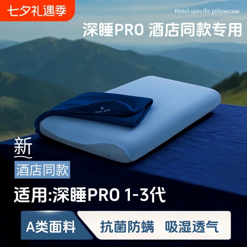 星球深睡pro枕套第二代42x70一对记忆棉枕成人头套酒店枕芯内胆套