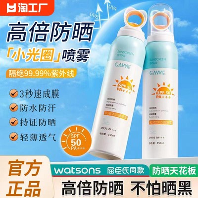 【SPF50+】防晒喷雾防紫外线户外