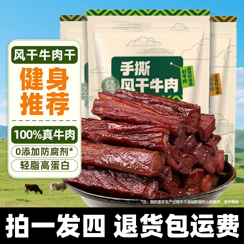 风干牛肉干内蒙古特产手撕零食解馋健身真空独立熟食真空高蛋白