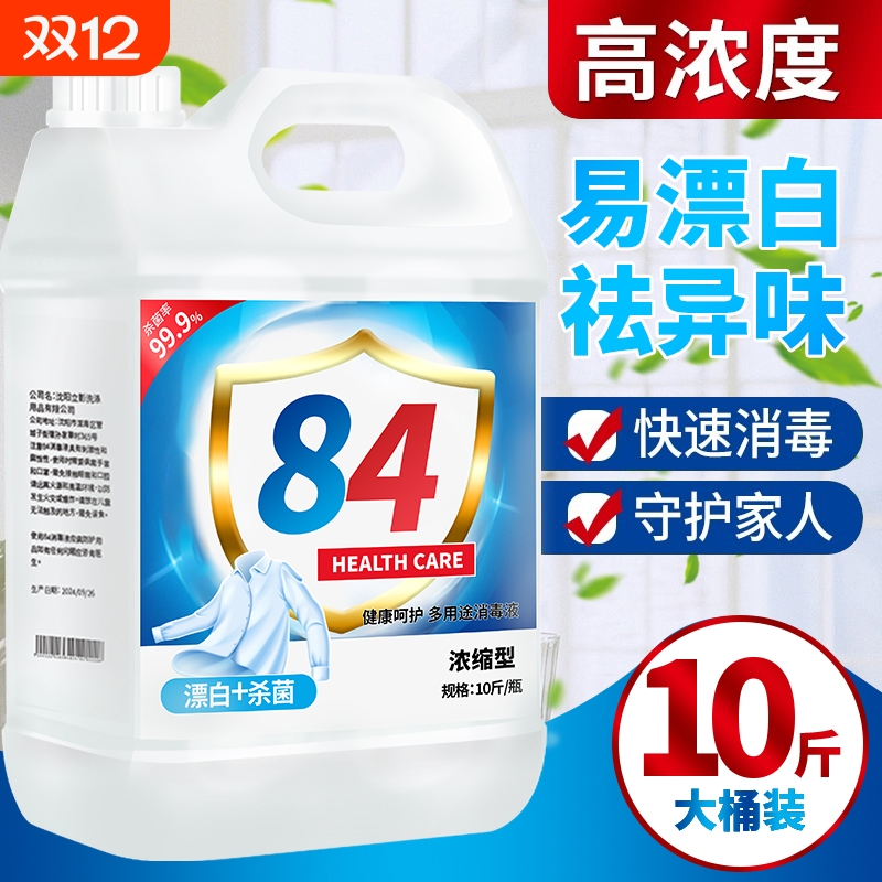 84消毒液10斤大桶|273人收藏
