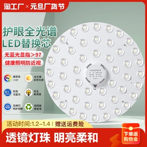 全光谱护眼led吸顶灯灯芯透镜灯珠家用圆形灯盘灯条节能灯替换芯