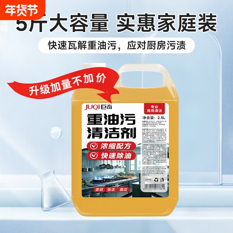 巨奇厨房重油污清洁剂2.5L重油污净强力溶解抽油烟机专用清洁剂,洗护清洁剂/卫生巾/纸/香薰,油污清洁剂,淘宝优惠券,粉丝福利购,淘宝优惠卷