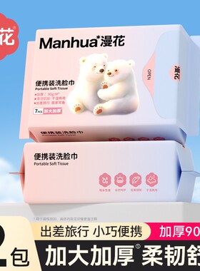 漫花洗脸巾一次性抽取式家用便携