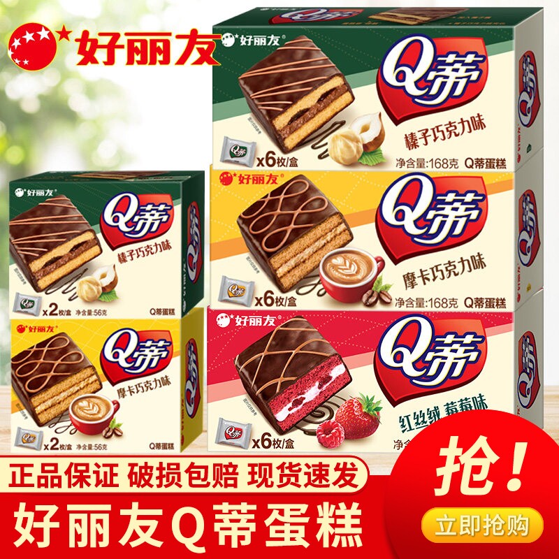 好丽友Q蒂蛋糕榛子巧克力蛋糕点心休闲零食小吃办公室解馋小零食图片