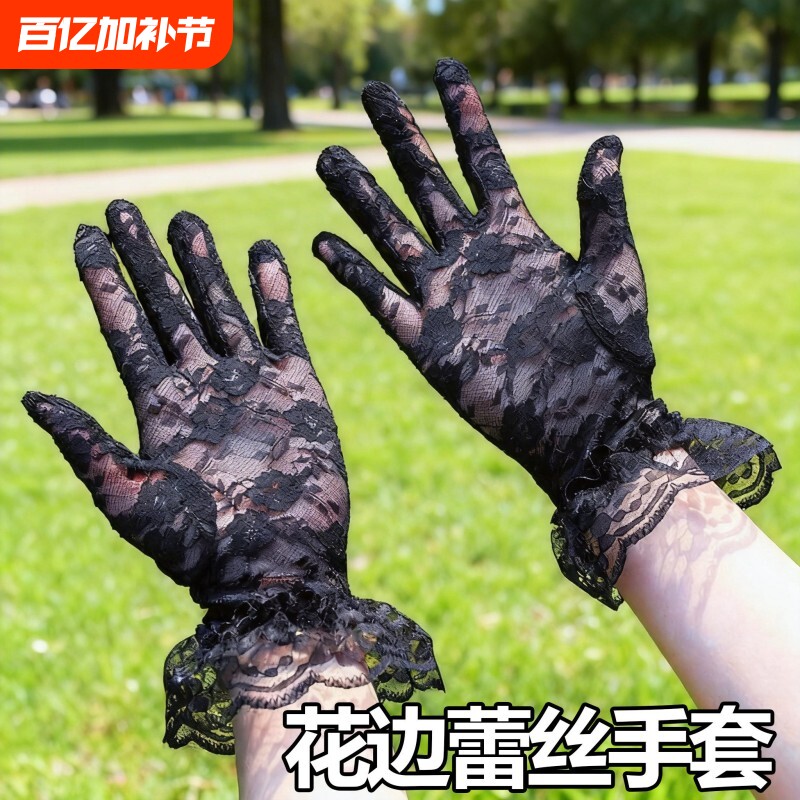 复古花边蕾丝手套女薄款黑网纱弹力透气性感优雅旗袍配饰春秋防晒