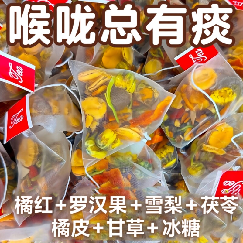 橘红罗汉果清润茶雪梨茯苓清肺润肺护嗓润喉养生茶独立包装喉咙