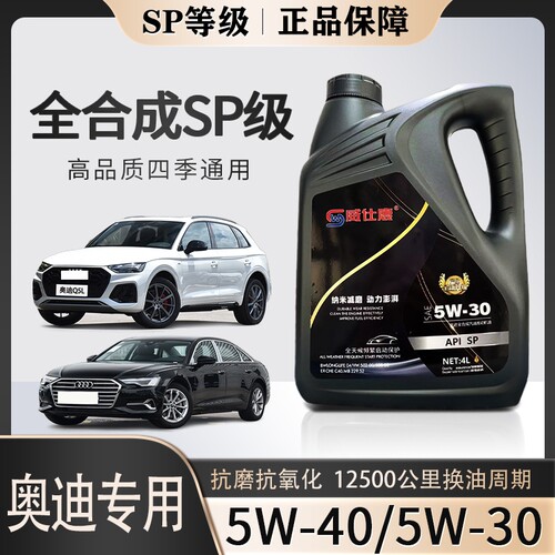 奥迪a4l专用机油5w40 a6l a3q3 Q5L汽车发动机保养全合成机油5w30