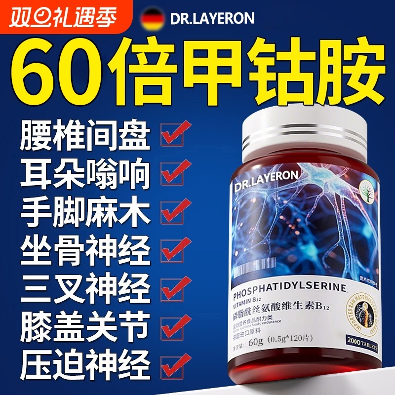 甲钴胺维生素b12修复神经