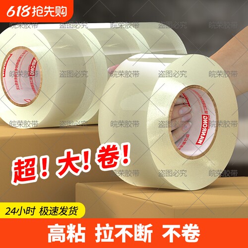 透明胶带高粘度不易断大号宽黄胶带快递打包不易断封箱胶切割器封口特价直销整箱装胶布大卷强力封箱批发厂家