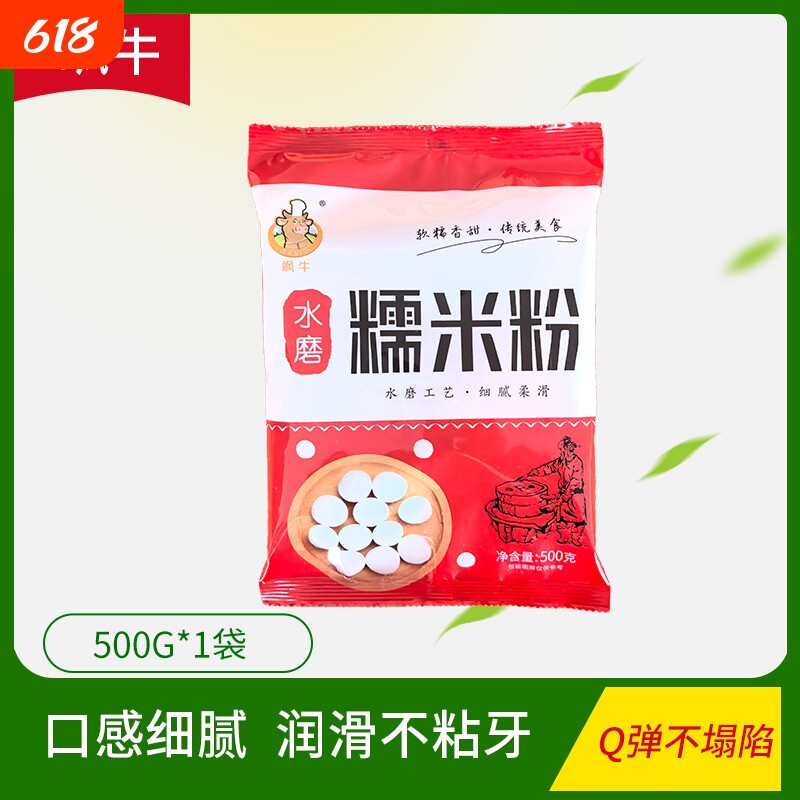 水磨纯糯米粉1斤农家自磨家用南瓜饼汤圆粉冰皮月饼材料烘焙袋装