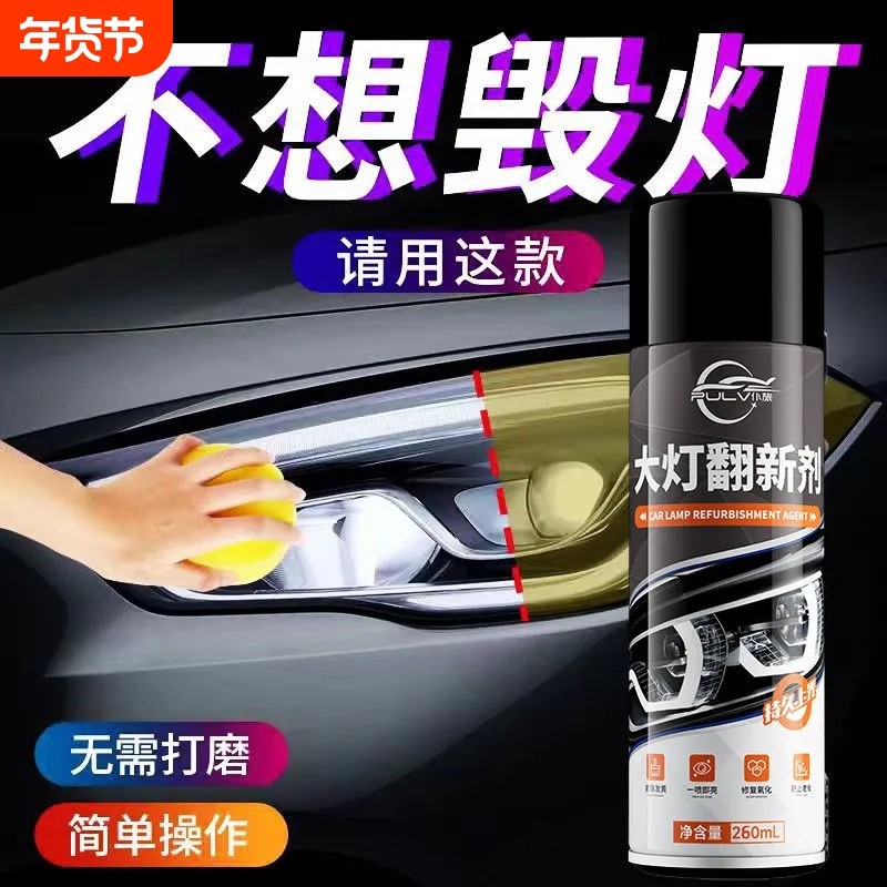 仆旅汽车大灯翻新剂摩托车车灯划痕修复抗氧化清洗透亮焕新养护剂