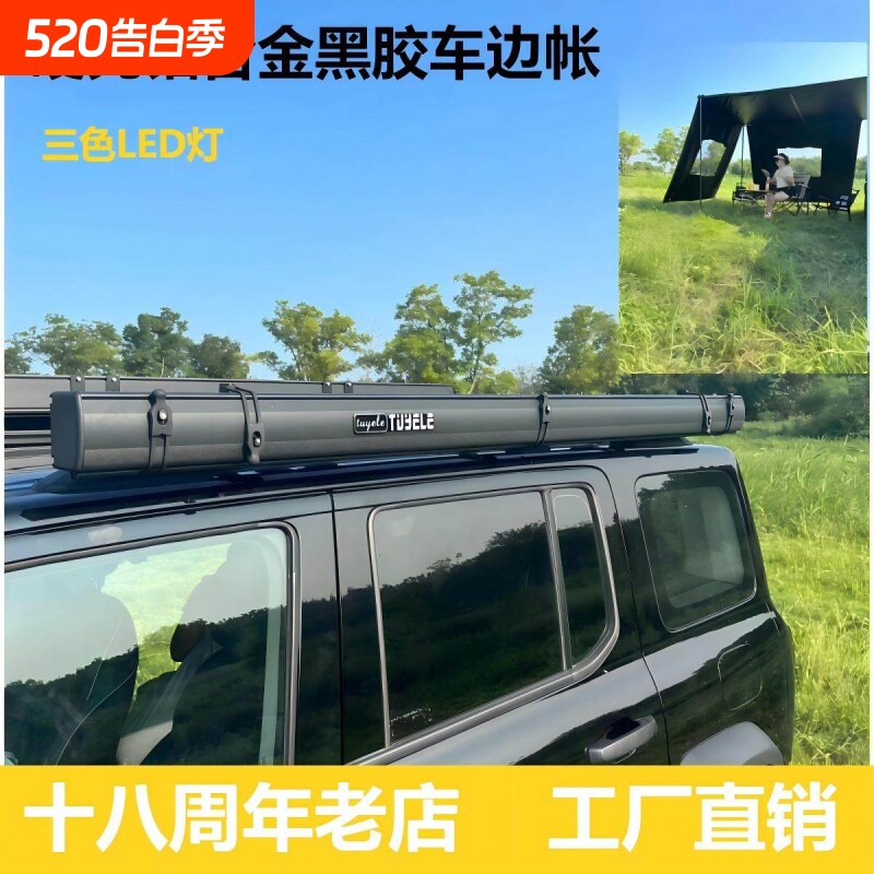 黑胶车边帐天幕帐篷侧帐越野SUV遮阳棚露营房车载防雨晒硬壳户外