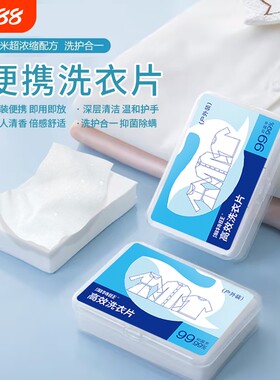旅行洗衣片去污渍便捷旅游酒店