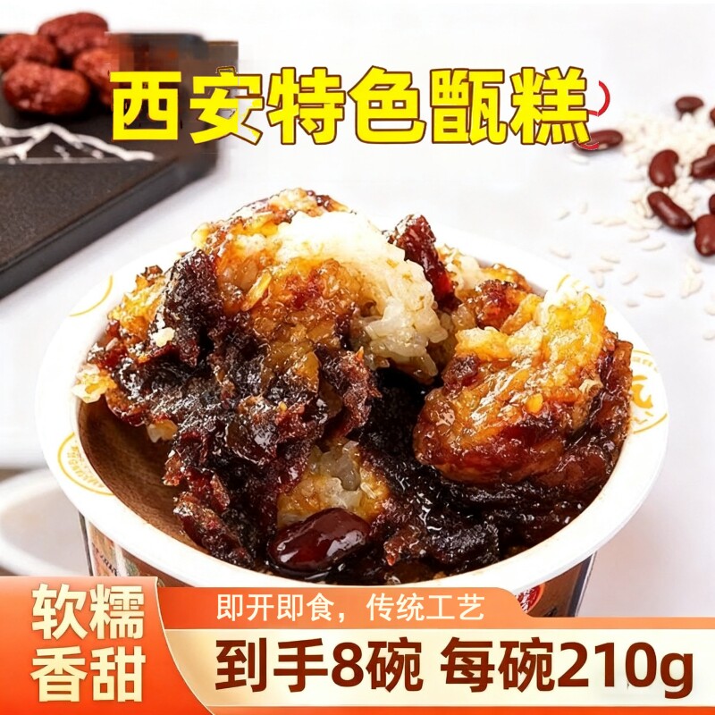 故乡是长安西安甑糕手工糕点镜糕红枣芸豆八宝饭陕西特产红糖特色