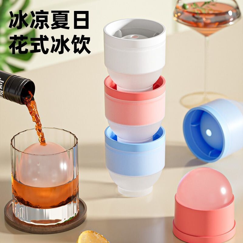 【冰球制冰器】威士忌大号圆形冰球模具硅胶冰格家用自制冰块神器