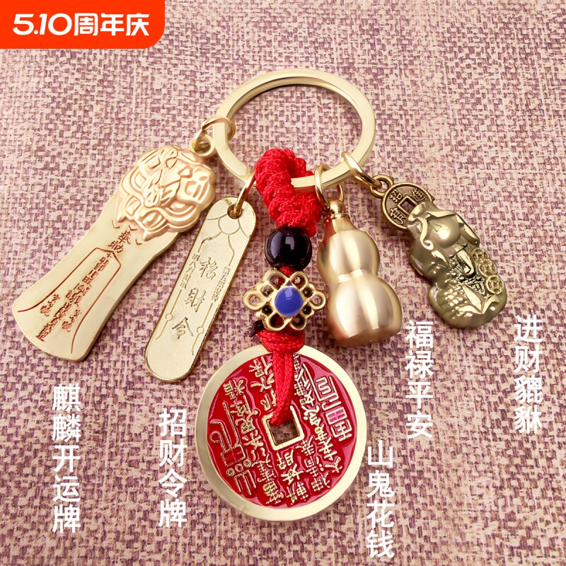 山鬼花钱招财貔貅财神令麒麟葫芦钥匙扣五帝钱黄铜福禄