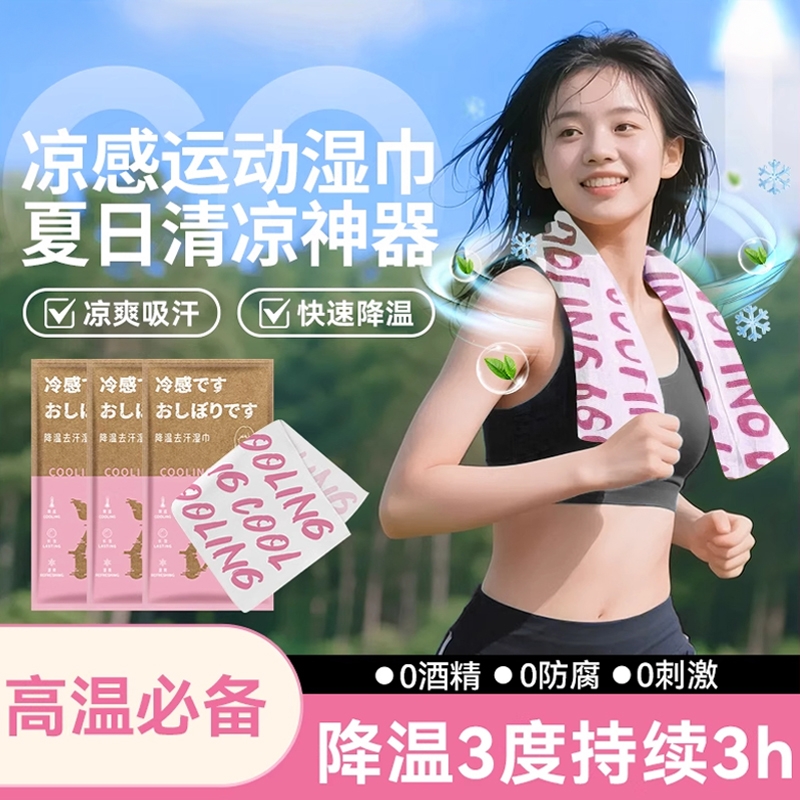【运动降温湿巾荐】热卖榜一