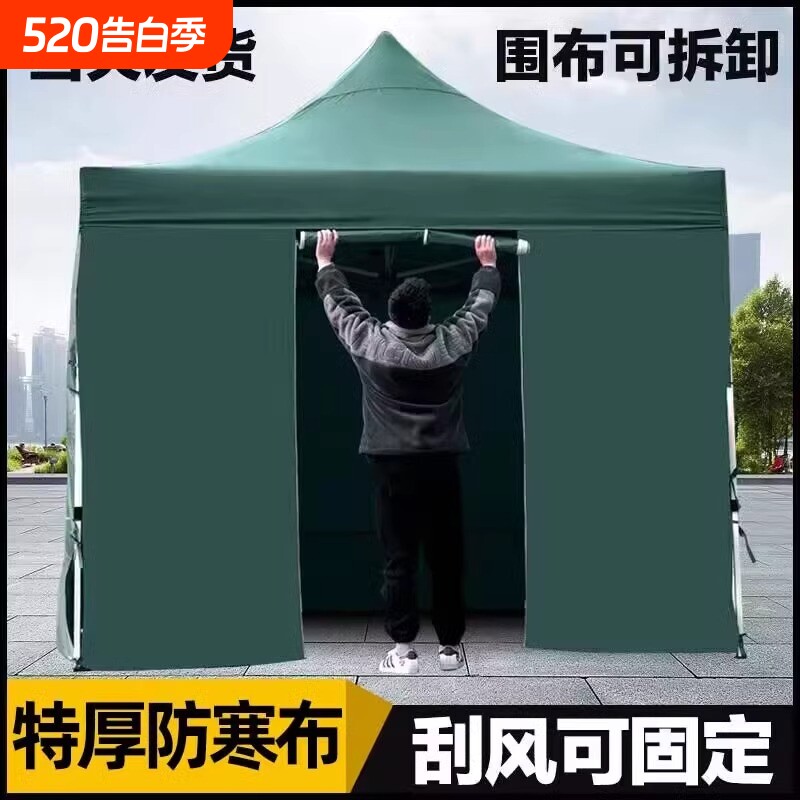 四脚帐篷围布冬季保暖雨棚摆摊遮阳棚户外伸缩折叠加厚大伞防雨篷