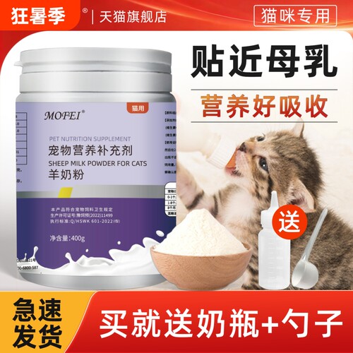 宠物猫咪专用羊奶粉一罐400g