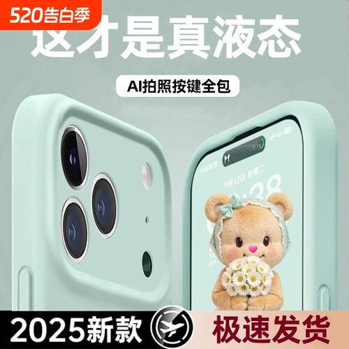 适用苹果系列液态硅胶手机壳