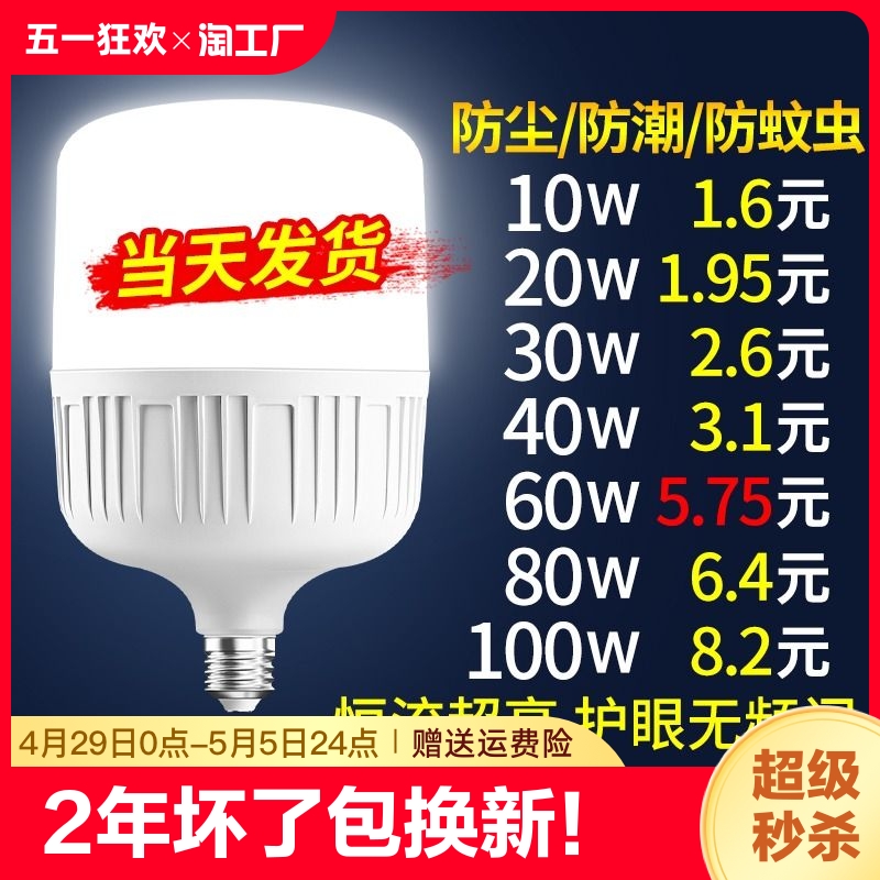 led节能灯泡家用超亮e27螺口白光护眼大功率照明球泡老式高亮室内