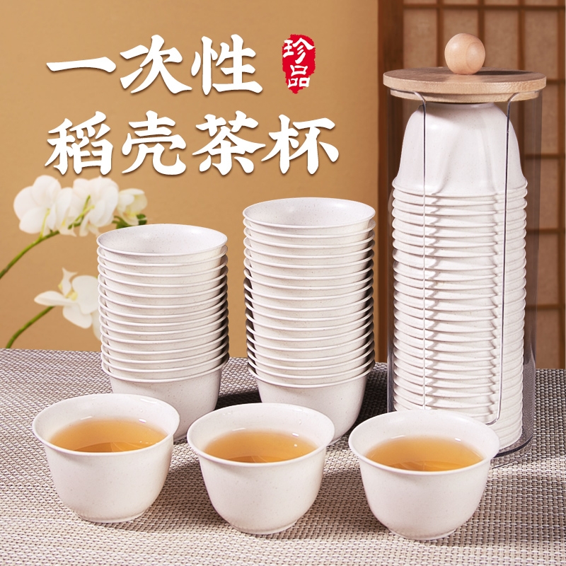 稻壳一次性茶杯功夫茶杯高档旅行茶具套装加厚防烫小茶杯待客客人