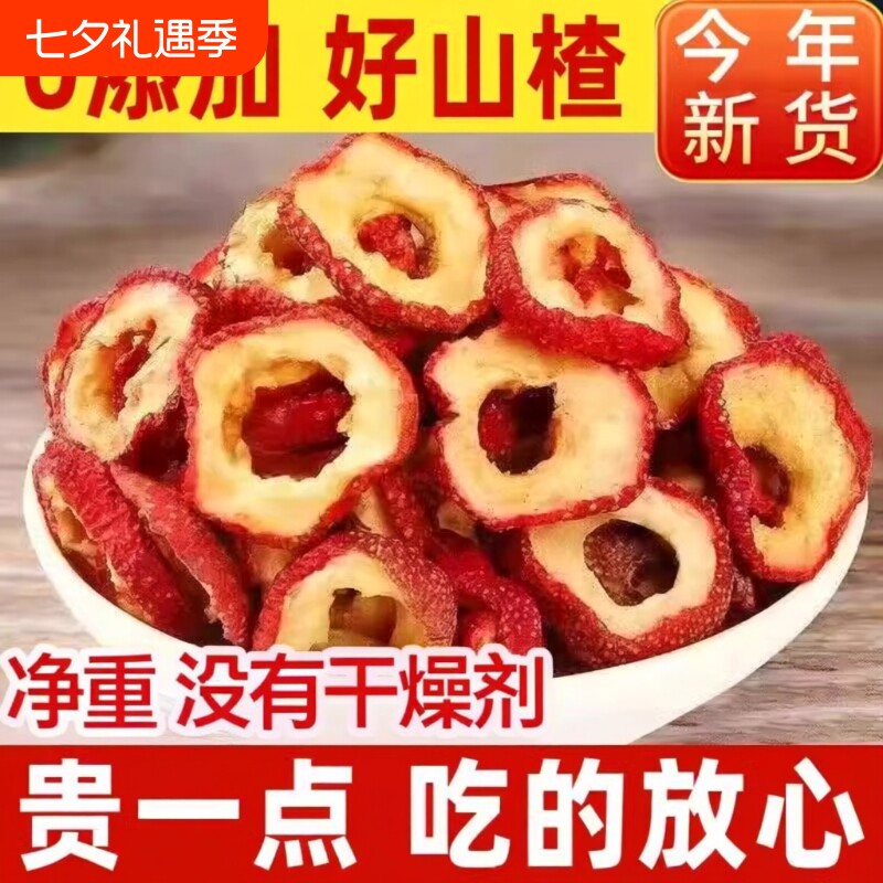 正宗山楂干泡水特级官方旗舰店无添加无硫无核无籽山楂圈新鲜新货