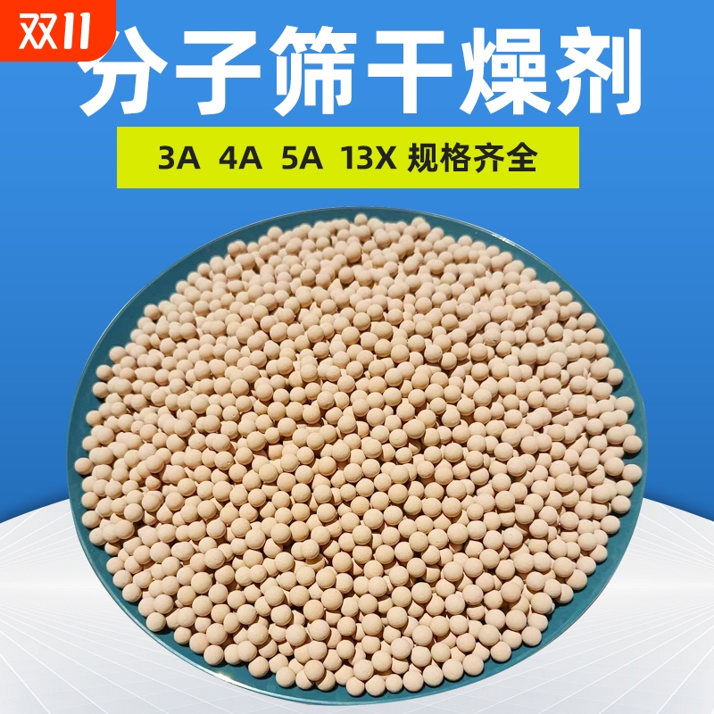 分子筛干燥剂3A,4A,13X