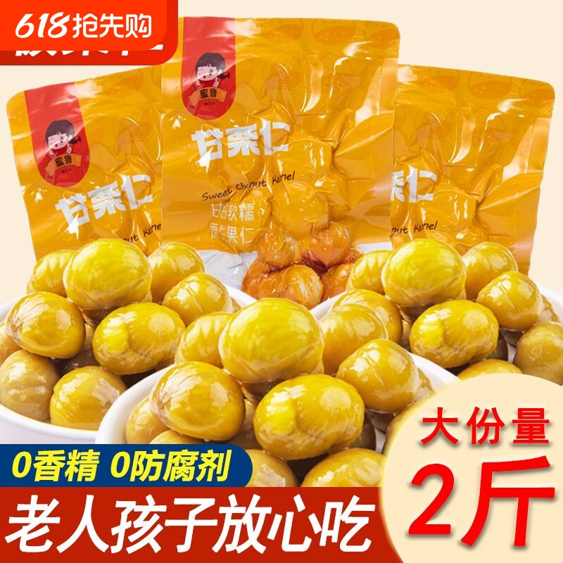 甜糯甘栗仁去壳即食板栗仁油栗仁熟食栗子解馋开袋即食坚果年货