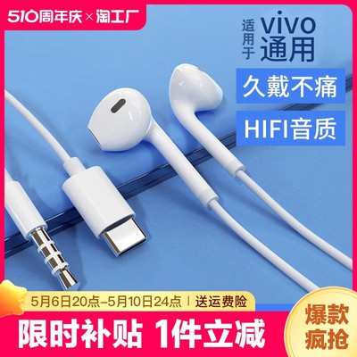 【官方正品】适用vivo有线耳机