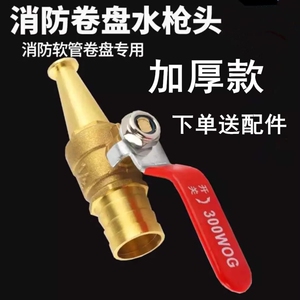 消防卷盘水枪头 自救软管铜枪头喷嘴阀门开关 铜枪头喷枪水管接头