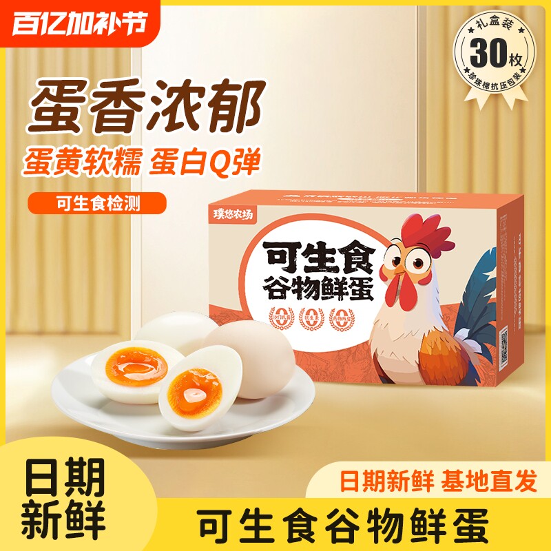 璞悠可生食早餐溏心荷包蛋无腥味每日无抗土鸡蛋送人礼新鲜谷物