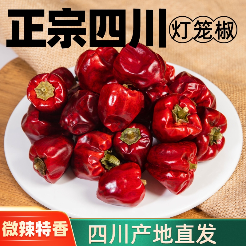 小灯笼椒干辣椒干货500g微辣特香
