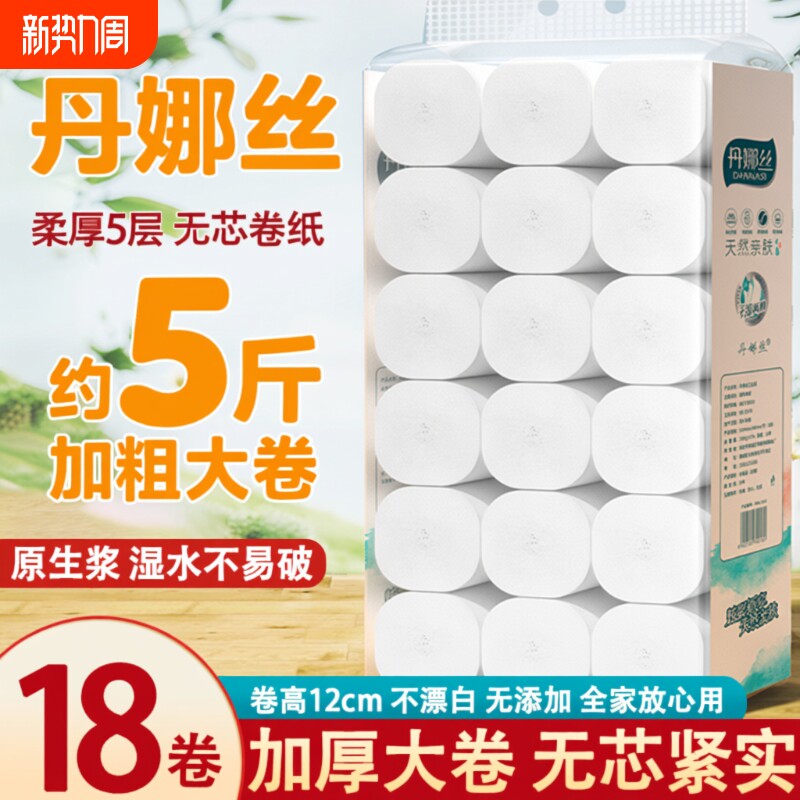 18卷卫生纸5斤卷筒纸家用实惠装大粗卷无芯卷筒纸擦手纸卫生厕纸